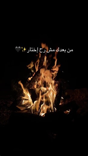 ‏#fyp #viral #lebanon #tiktok #camp #campfire #adam #tyre