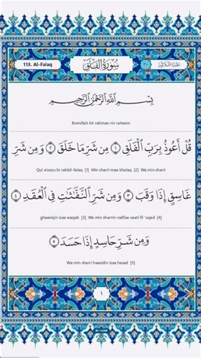 Surah Al-Falaq Full | Protection from Evil Eye, Black Magic & Darkness (Quran 113)