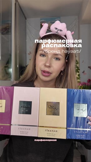 Парфюмерная распаковка хаяти: ароматы эклер, алмаз и халима
