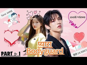 प्यारा Bodyguard Part 01{HINDI DUBBED} | Love story Song | Falak Tak Chal #cutebodyguard #cdrama