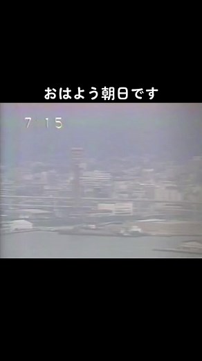 懐かしい昭和のテレビ番組「おはよう朝日です」