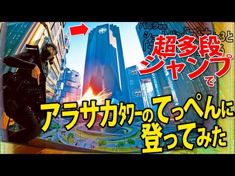 【サイバーパンク2077/裏技】ズオ多段ジャンプでアラサカタワーのてっぺんに登ってみた｜Cyberpunk 2077 【PS5】