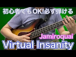【TAB:初心者OK】"Virtual Insanity"Jamiroquaiのベースをカッコよく弾くコツ！