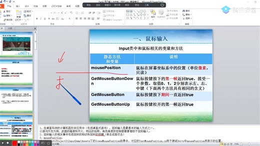 11-Unity中基于鼠标和键盘的交互控制