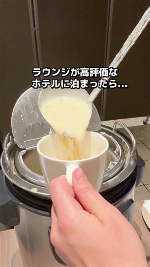 👇🏻このホテルに10％OFFで泊まるお得な方法 ①画面左下の【場所】をタップ ②プランをタップ ③右上の3本線をタップ ④クーポン＆割引料金をタップ ⑤プロモコード「AGDTTJP」を入力 ⁡ ⁡ 泊まったのはラウンジ付きのプレミアフロア✊🏻✨ ⁡ クイーンベッドのお部屋には コーヒーマシンやドリンク無料の冷蔵庫🍹 ⁡ アメニティはいい香りの化粧水や フェイスマスクまで揃ってて超充実👏 ⁡ そして楽しみにしていたラウンジでは… さきいか、鶏ジャーキー、マカロン、 チョコレート、パンにクラムチャウダー 他にもいろいろ🤭 ⁡ ドリンクも飲み放題で、 大満足のディナータイムでした！ ⁡ ⁡ 大阪でぜひ泊まってみてね✨ ⁡ ◆紹介したホテル◆ ⁡ 【プレミアホテル -CABIN PRESIDENT-大阪】 📍大阪府大阪市北区南森町1丁目3-19 🛎️料金:場所をタップすると最新価格がでてくるよ ⁡ #PR #TikTokGO #大阪ホテル #大阪