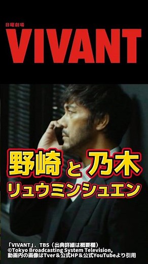 【VIVANT リュウ・ミンシュエンの正体 】。未回収伏線を完全解説。ネタバレ感想＆伏線 切り抜き5・ドラマ考察。キャスト:堺雅人、阿部寛、二階堂ふみ、松坂桃李、役所広司、林遣都、二宮和也、竜星涼、他