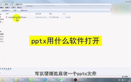 pptx用什么软件打开，pptx
