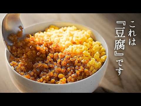 Get this much satisfaction for just 30 yen a pack! A tofu recipe with absolutely no tofu taste! [...