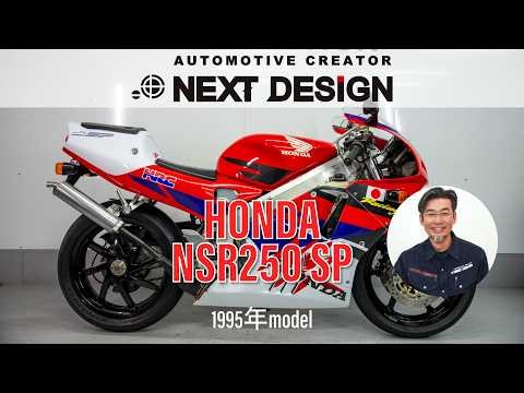 【極上】HONDA NSR250R SP (MC28)｜最終型SP HRCカラー【中古バイクネット販売：スポーツバイクならNEXT DESIGN】
