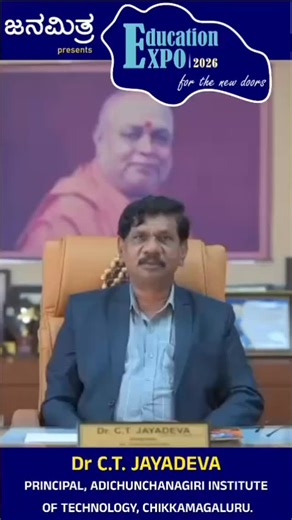 || Jai Sri Gurudev || Jana Mitra Patrike Hassan Educational Expo 2026 | Shaping Future Careers Proud to share that Adichunchanagiri Institute of Technology (AIT), Chikkamagaluru is part of the Hassan Educational Expo, connecting aspiring students with quality education, innovation, and career-focused learning. 📅 03rd & 04th January 2026 📍 Location: Hassan Explore opportunities. Discover excellence. Build your future with AIT. . . . www.aitckm.edu.in . . . #JanaMitraPatrike #HassanEducationalEx