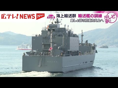 輸送艦「にほんばれ」が広島湾へ 自衛隊海上輸送群の訓練航海