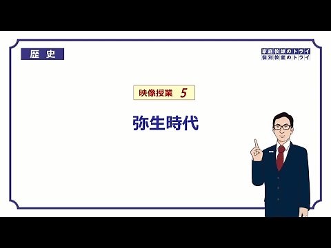 [Junior High School History] Yayoi Period (19 minutes)
