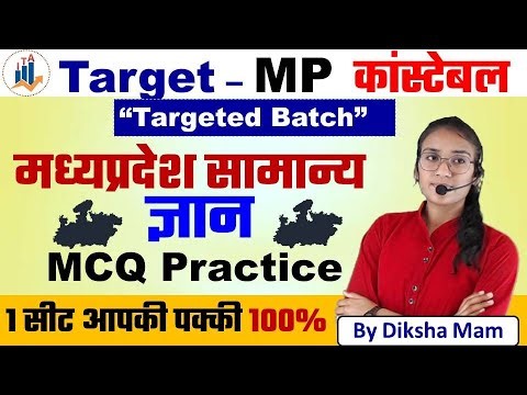 🔥L-18 | Target - MPGK | MP POLICE CONSTABLE EXAM 2023 | MPGK | PYQs | MISSION MP CONSTABLE 2023 |