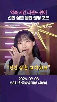 "선민 삼촌 고마워요" 리센느 원이 한마디에 이선민이 눈물...