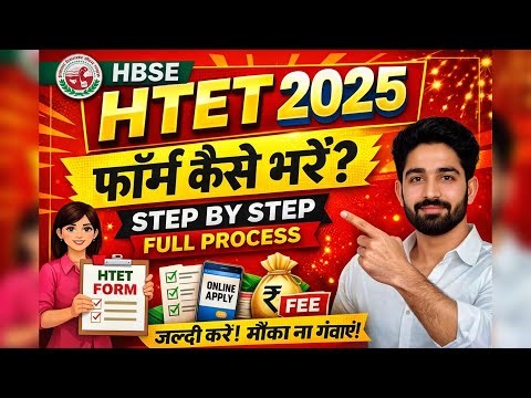 HTET Form Kaise Bhare 2025 | Step By Step Full Process