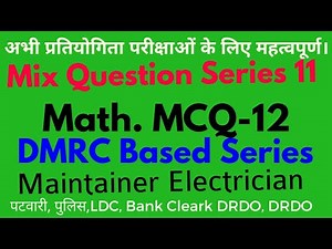 Math. Mix Question Series-11 Math. MCQ 12 DMRC Maintainer Electrician Dmrc Questionमैथ गणित
