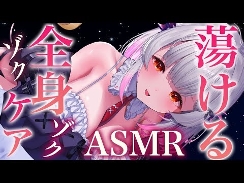 【ASMR】ゾクゾクとろける全身マッサージ！密着の極楽すぎる睡眠導入。耳かき・マッサージ・スクラッチ・吐息 Ear Cleaning＆Oil Massage deep sleep【周防パトラ】