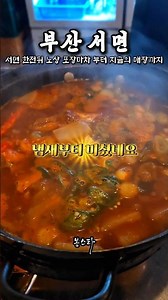 Must-Visit Street Food Stall: A Taste of Nostalgia! Spicy Blue Crab Soup Spot #Busan #Seomyeon #M...