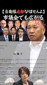 👉🏻30万再生🎊【人権とは？】地方に広がる自衛隊に対する発言の重さ #小松市 #石川県