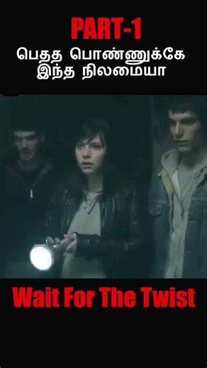 பெத்த பொண்ணுக்கே இந்த நிலம Movie Explained in Tamil | Tamil voice over Mr. Tamilan today new Latest