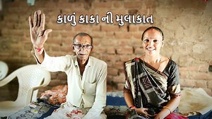 1.2M views · 35K reactions | આજે આપડે ફરી કાળું કાકા ની મુલાકાત લીધી #vlog #pattan #kadukaka | Daxa Recipes | Facebook