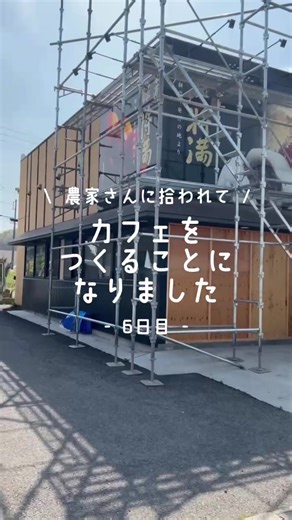 知多半島のカフェ内装進行レポート｜素敵な雰囲気に期待