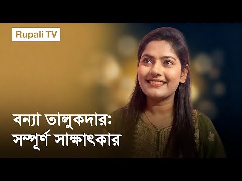 Bonna Talukder: full interview | Rupali TV