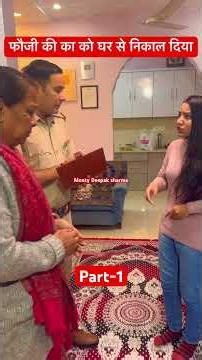 फौजी की का को घर से निकाल दिया part-1 #reels #shots #usa #ugc #ugcact