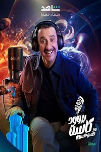 Broadcast with Hassan Assiri (2025) - TV Show