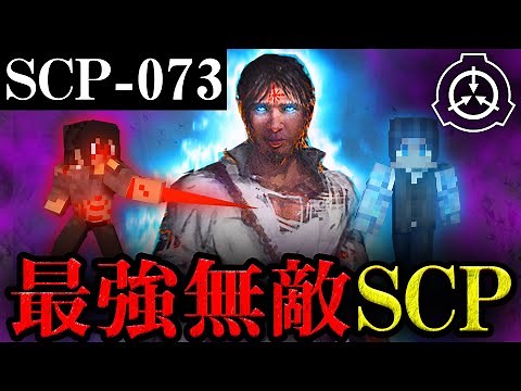 【マイクラ】最強のアベルよりも強い無敵のSCP-073カイン 全ての攻撃を反射するアベルの兄【SCP-073】【マインクラフト】【SCP紹介】