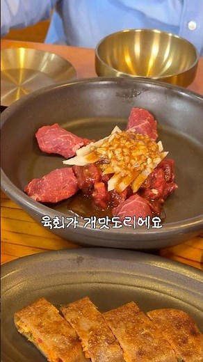 정용진 맛집 뿌시기 일탄 🔥 육회 맛집 여주 청기와 한정식