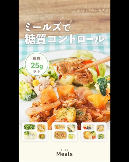 16K views · 69 reactions | 【初回最大2,100円OFF】おいしくヘルシーな食事が簡単に完成✨宅配弁当Meals(ミールズ)▶︎ https://tinyurl.com/3stwpfft | DELISH KITCHEN - デリッシュキッチン | Facebook