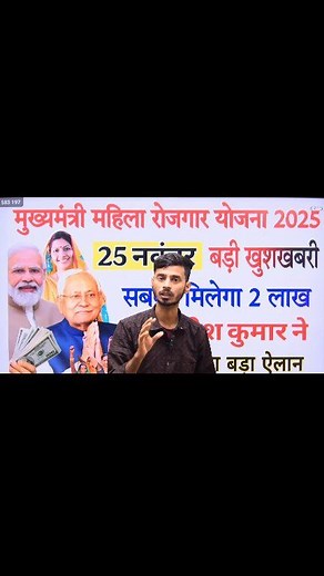 4.5K views · 13K reactions | 25 नवंबर को ₹200000 आएगा || जीविका दीदी 10000 कब आएगा // महिला रोजगार योजना 2025 #reels #shorts #facebookvideovideo #facebookvideo #jivikadidi #jivika #jeevika10000 #jivikamahila | Study Plus | Facebook