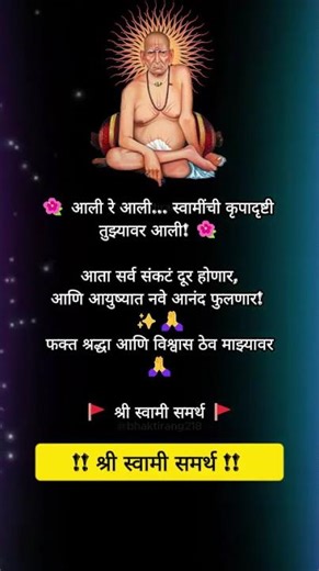 श्री स्वामी समर्थ | Swami Samarth | मानसिक शांती, श्रद्धा आणि आशीर्वाद! Ep.31✨