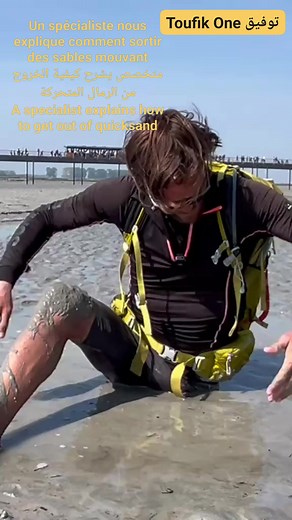 1.4M views · 11K reactions | Un spécialiste nous explique comment sortir des sables mouvant متخصص يشرح كيفية الخروج من الرمال المتحركة A specialist explains how to get out of quicksand #france Algérie Maroc Tunisie Belgique Luxembourg Andorre Suisse | Toufik One توفيق | Facebook