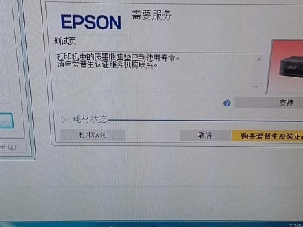 epson XP-2100 XP-2105打印机清零软件分享下载地址