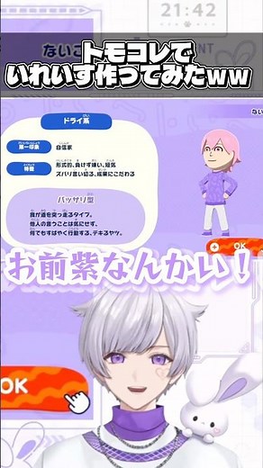 トモコレでいれいす作ってみた！🎲初兎くんのキャラクリ全部おもしろすぎる😂 #初兎くん #いれいす切り抜き #いれいす #トモコレ #キャラクリ