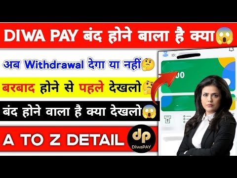diwa pay app kaise use kare | diwa pay | diwa pay app kaise use kare |