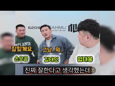 💖 손오공 복싱실력 어때? 💖 엄행어사 엄태웅방송에 등장한👉석고 황인수 친구 김태인 part.05💖 #엄태웅 #엄행어사 #손오공 #김태인 #황인수
