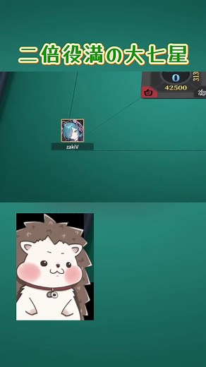 【ポケット麻雀】ざきの切り抜き：二倍役満の大七星#ポケット麻雀 #三元死闘