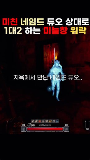 미친 네임드 무장 상대로 1대2 하는 미늘창 워록 ㄷㄷ