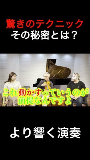 ダイジェスト〜【準備編】楽器の構え方と個性Ⅱ〜