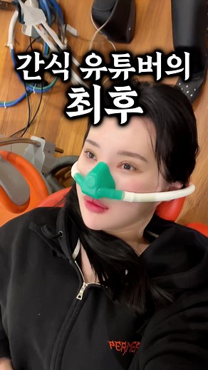 간식 크리에이터의 임플란트 이야기