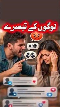 Logon Ke Tabsre | لوگوں کے تبصرے