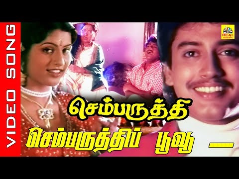 " Sembaruthi Poovu " #video Song | Chembaruthi 1992 | Prashanth, Roja | #ilayaraja #tamilsong #90s