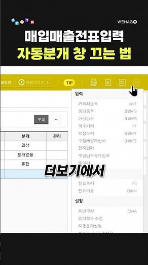 【1-Minute Douzone】 Annoyed by the auto-journaling window? Solved in 5 seconds!⚡#shorts