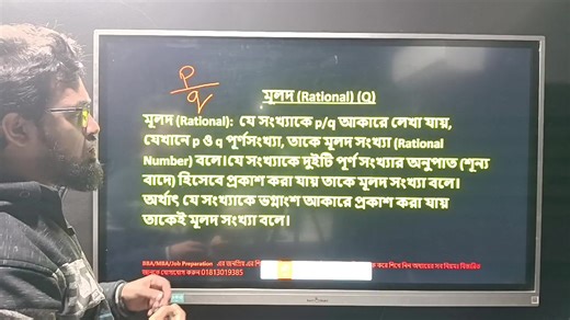 2.4K views · 24 reactions | Basic Math (মূলদ ও অমূলদের A to Z শিখুন...