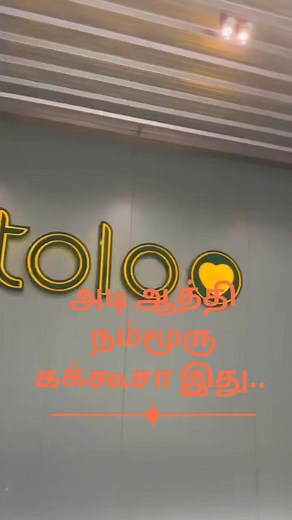 9.8K views · 285 reactions | Road side rest rooms ( Modern and Innovative ) at Walayar, Kerala | Saravanakumar K | Facebook