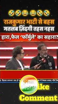 Rajkumar Bhati Ne Ki Bolti Band 🔥 #RajkumarBhati #SPvsBJP #ViralDebate #modiji