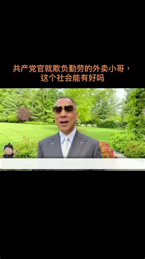 #GETTR #中國共產黨不等於中國 #中國共產黨不能代表中國人民